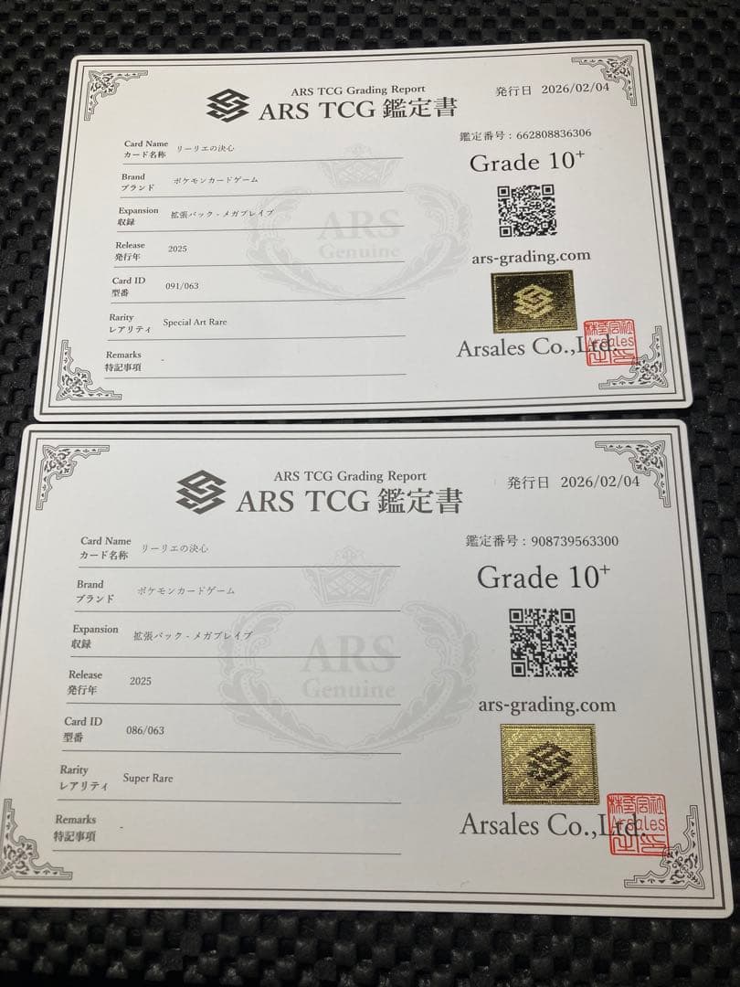 リーリエの決心 ARS10＋ ポケモンカード 追加可能 鑑定書付き sar sr