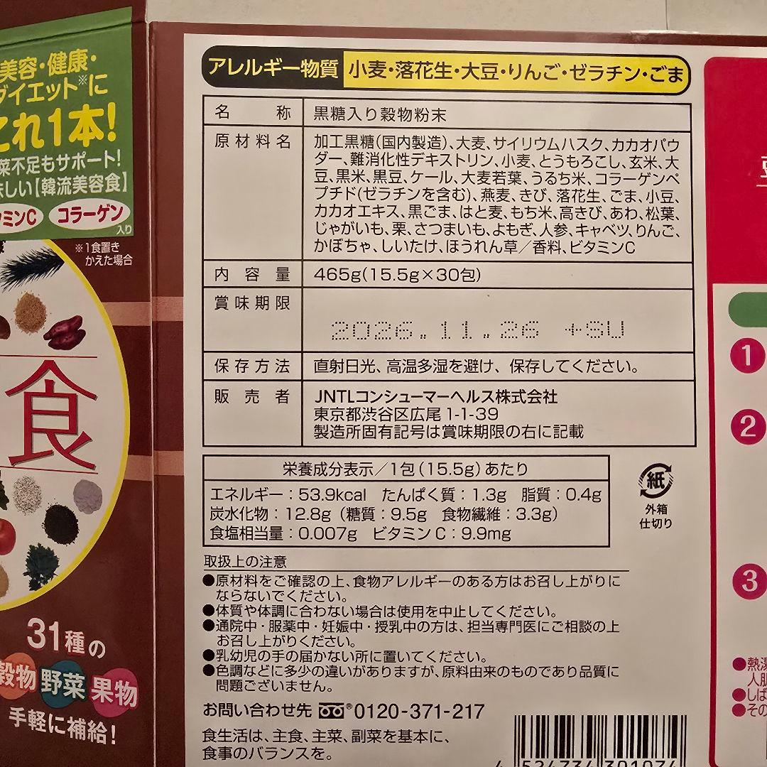 【新品未開封】美禅食 カカオ味 4箱 [計120包] ドクターシーラボ