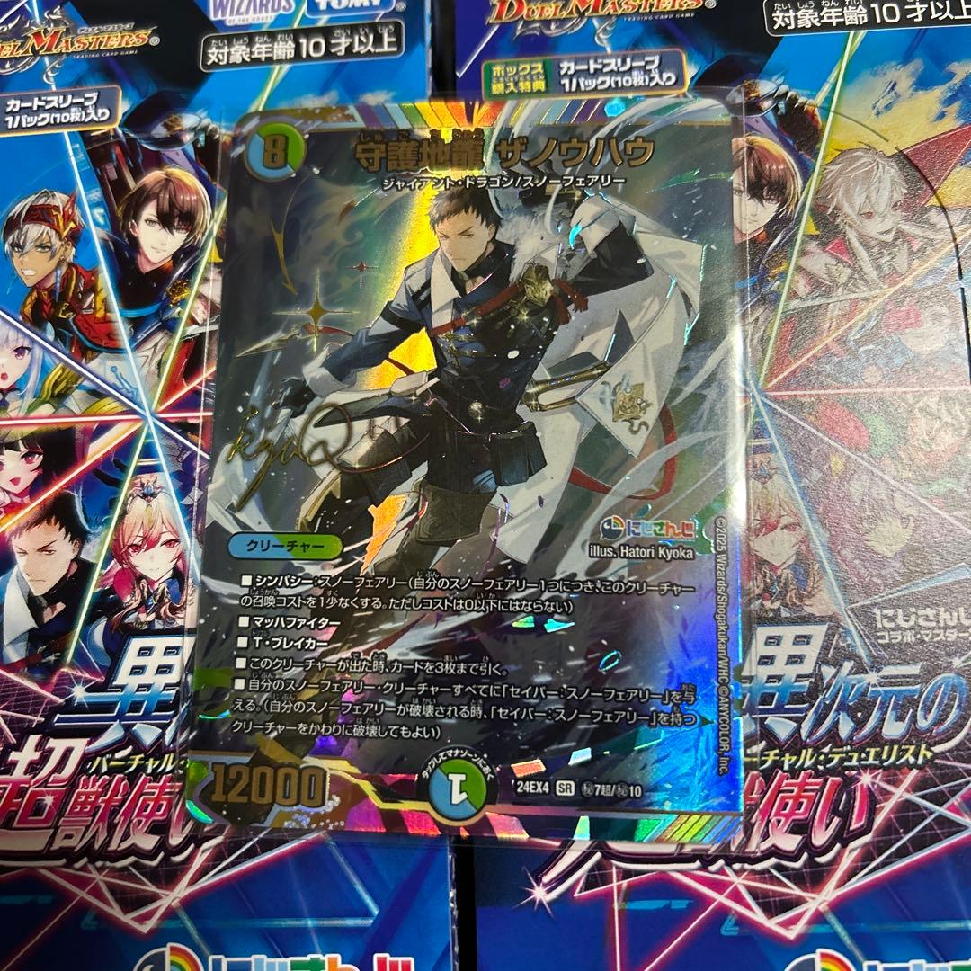 デュエマ 守護地龍 ザノウハウ シークレット サイン 社築 にじさんじ