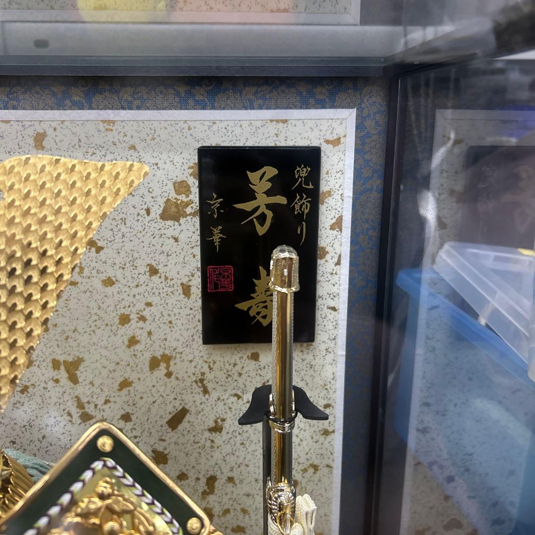 芳寿　京華　落款　5月人形　兜　　13号総金具兜　緑糸中鍬型　弓太刀付　豪華絢爛