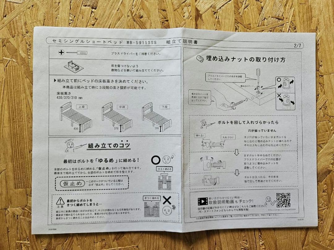 木製セミシングルショートベッドフレーム　LBR色