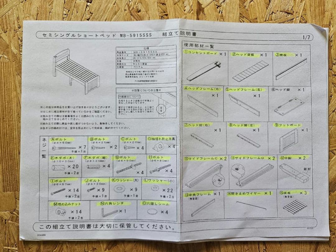 木製セミシングルショートベッドフレーム　LBR色
