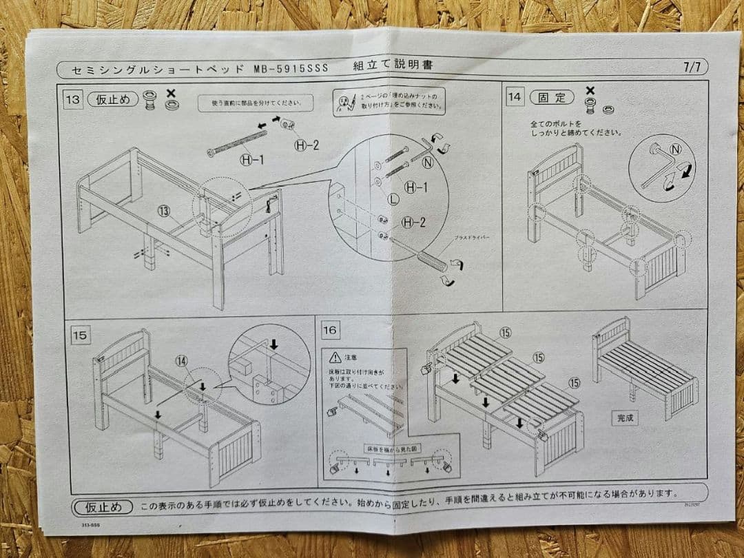 木製セミシングルショートベッドフレーム　LBR色