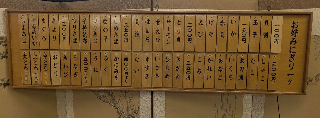どらみんメニューボード 海鮮 寿司屋 木製 札 看板 料理店 メニュー表