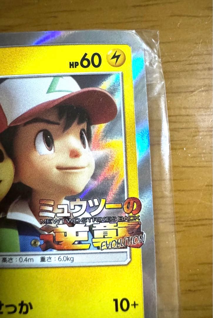 風といっしょに (CD+DVD) (完全生産限定盤) ピカチュウプロモカード