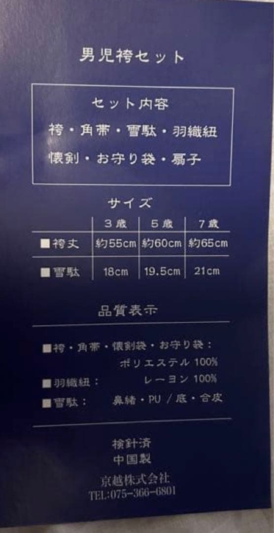 七五三　男の子　5歳 110-120