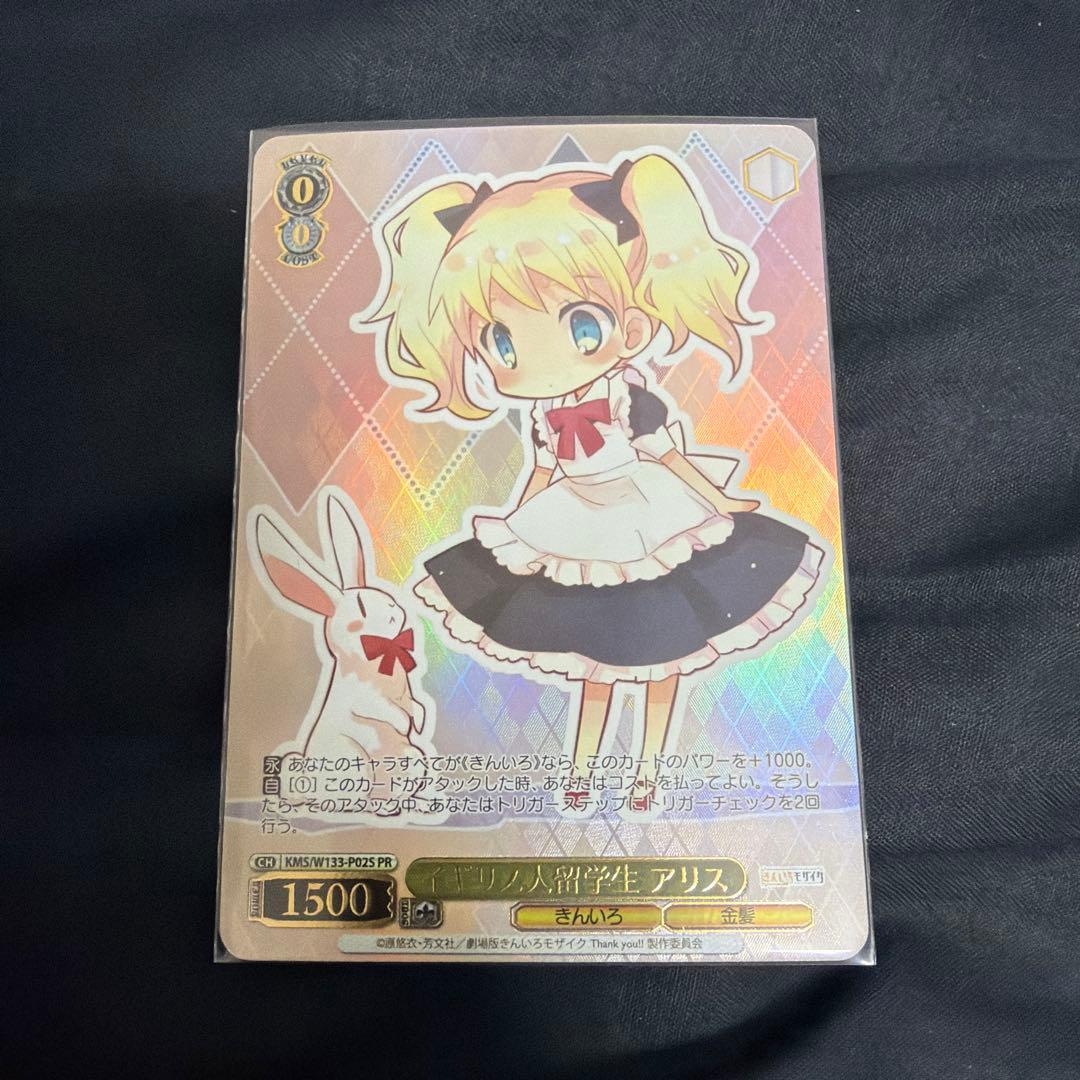 ヴァイスシュヴァルツ イギリス人留学生 アリス PRホロ - メルカリ