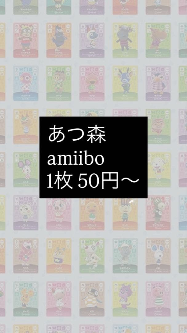あつ森 amiiboカード バラ売り可能 - メルカリ
