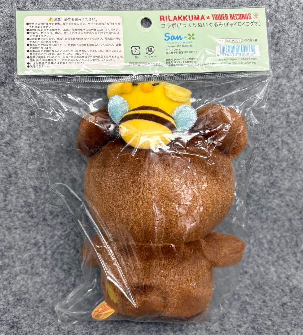 リラックマ ×タワーレコード コラボびっくりぬいぐるみ チャイロイコグマ
