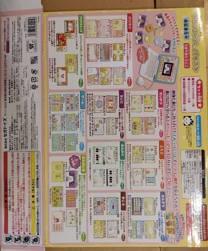 新品同様　美品　マウスできせかえ! すみっコぐらしパソコン