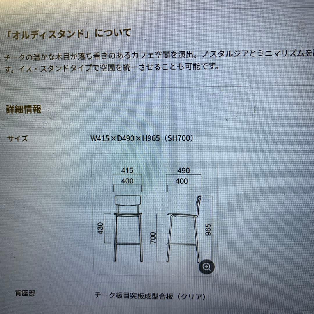 カウンターチェア 2〜8脚 オルディスタンド クオン(オーツー) ハストネット