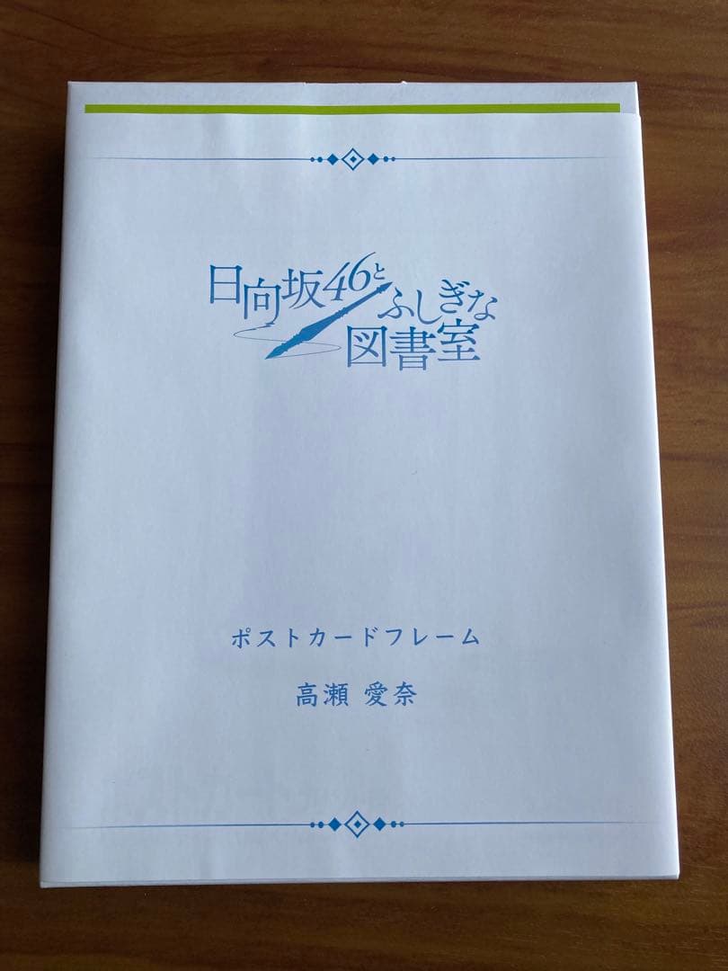 日向坂46 高瀬愛奈 直筆サイン入り フォトフレーム ひな図書 - メルカリ
