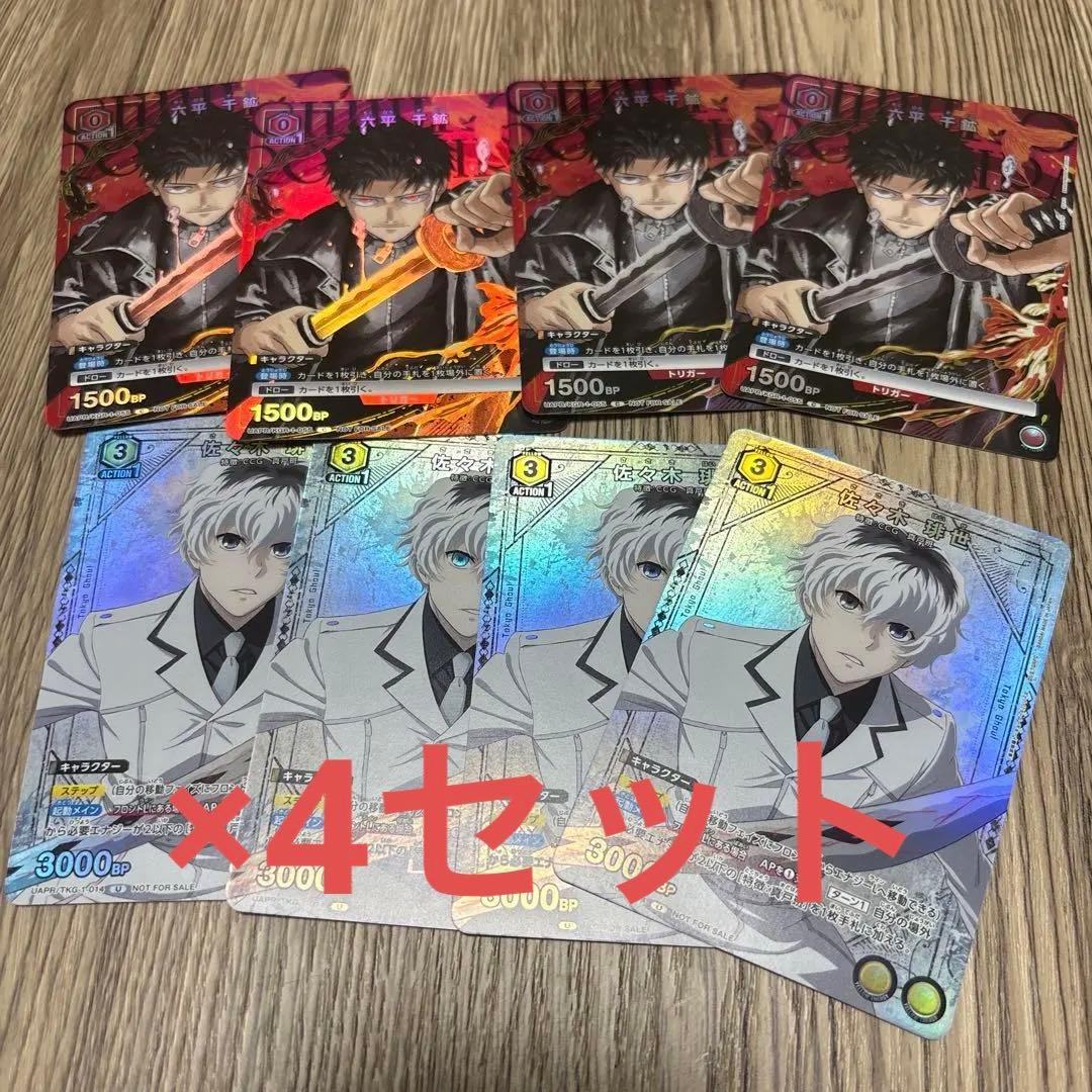 Vジャンプ2026年2月号付録 ユニオンアリーナ 六平千鉱 佐々木琲世