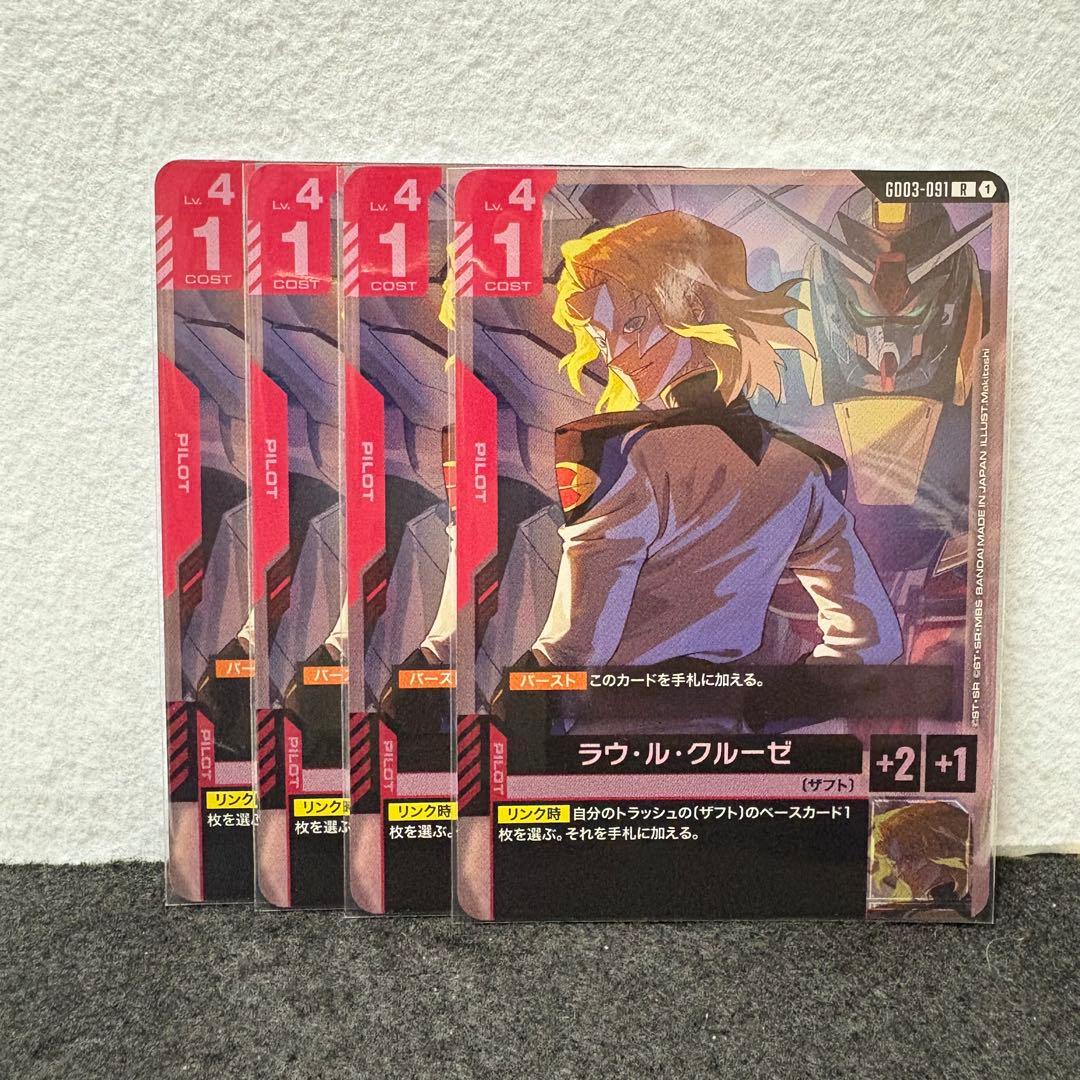 ガンダムカードゲーム ラウ・ル・クルーゼ 4枚 - メルカリ