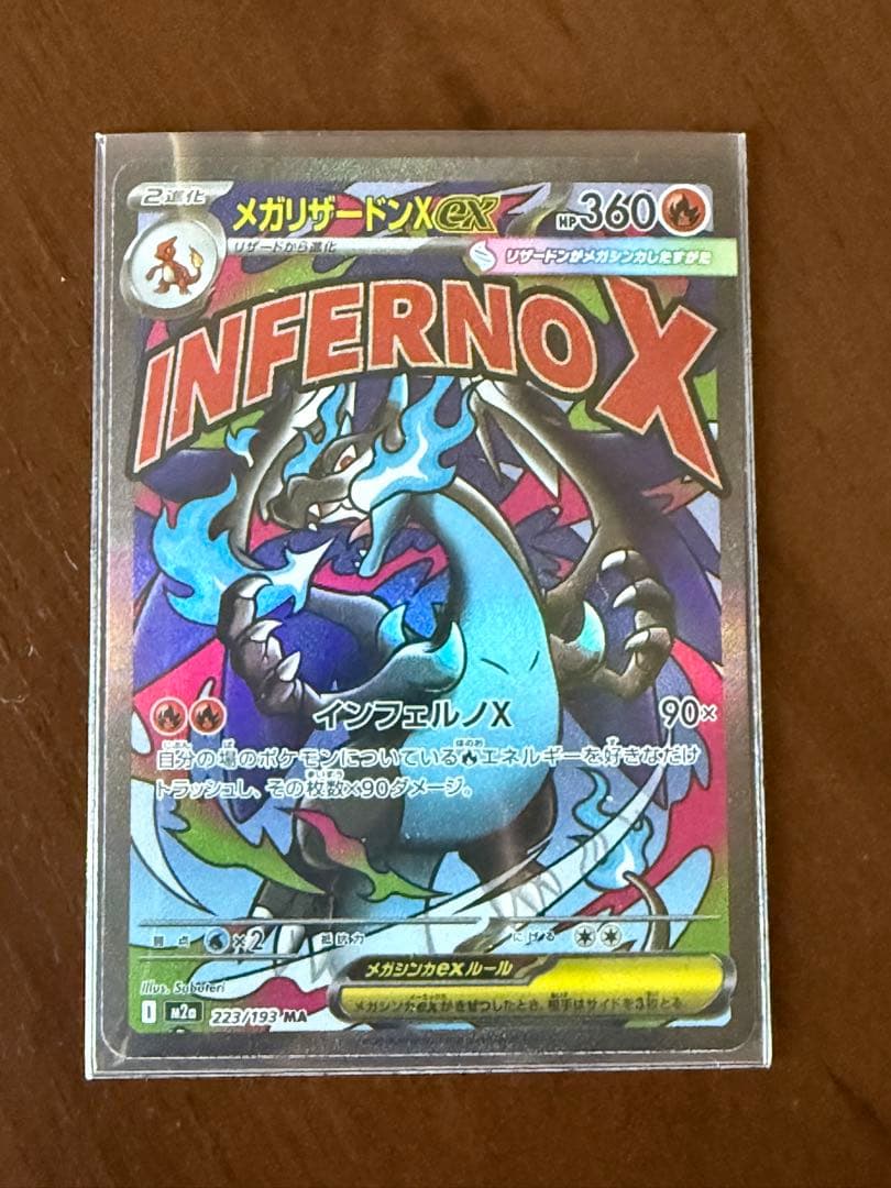 メガリザードンX ex MA 海外版のレリーフ加工エラー - メルカリ