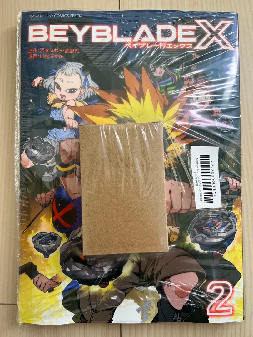 【新品・未開封】ベイブレードX フルカラー特装版 第2巻 サムライセイバー付属