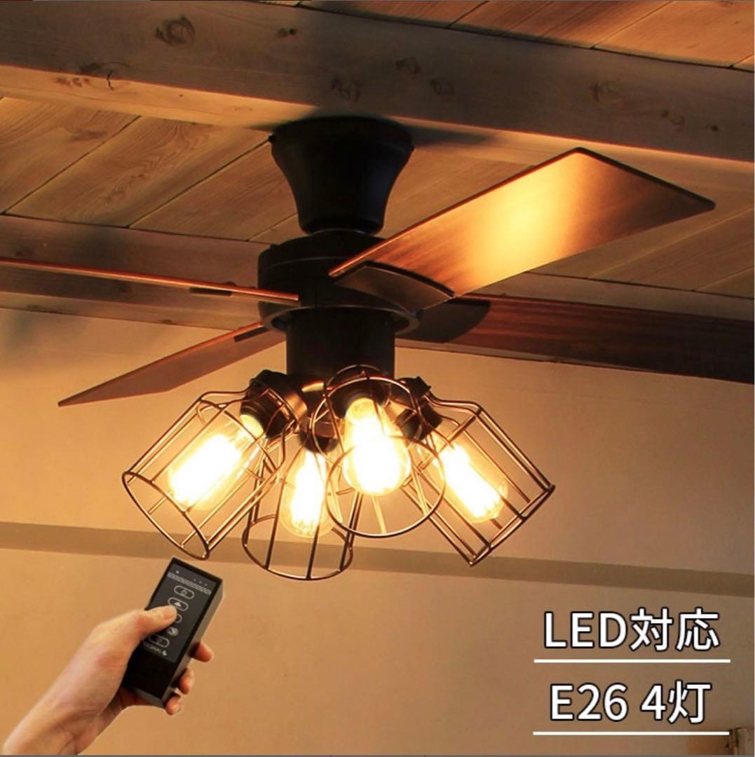 LED対応シーリングファン E26 4灯 木製ブレード