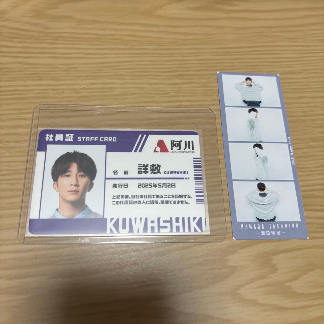 裏社員 社員証 詳敷 - メルカリ