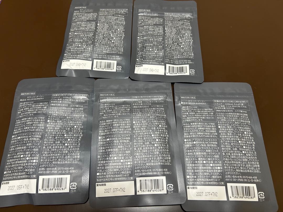 倖田來未　キラーバーナーⅡ　ダイエットサプリ 5袋セット