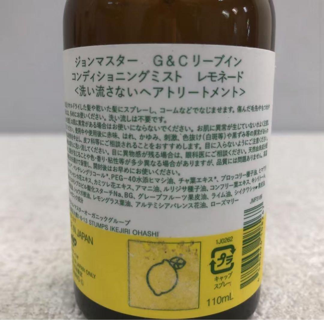 G&Cリーブインコンディションニングミスト レモネード＜ハローキティ 3本セット