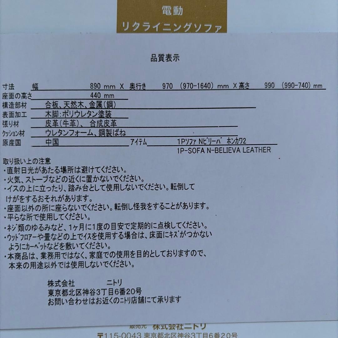 ニトリ　電動ベージュ レザー リクライニングソファ USB付き 東京引き取り