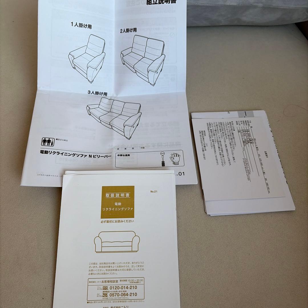 ニトリ　電動ベージュ レザー リクライニングソファ USB付き 東京引き取り