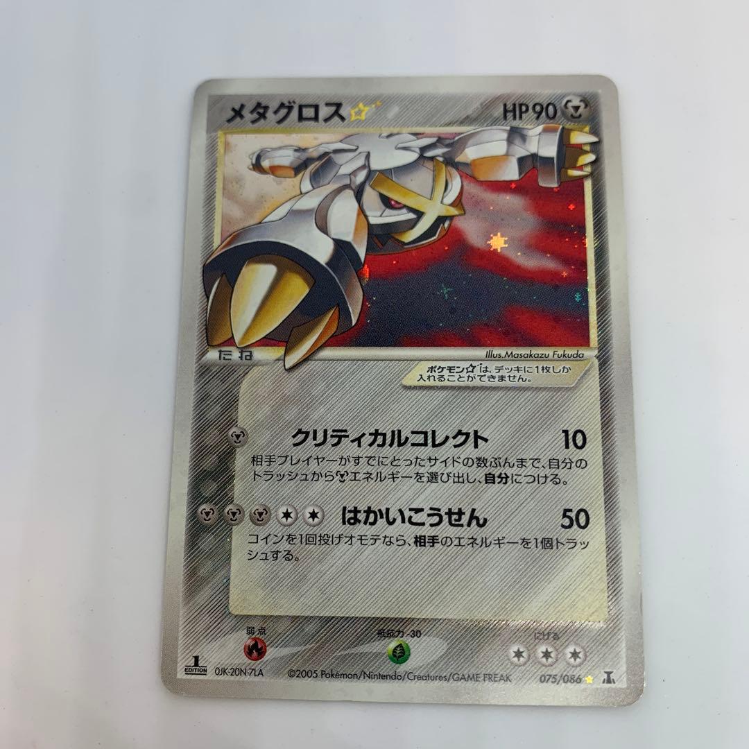 「値引き可能」初版　メタグロス☆ ☆ 拡張パック ホロンの研究塔 075/086