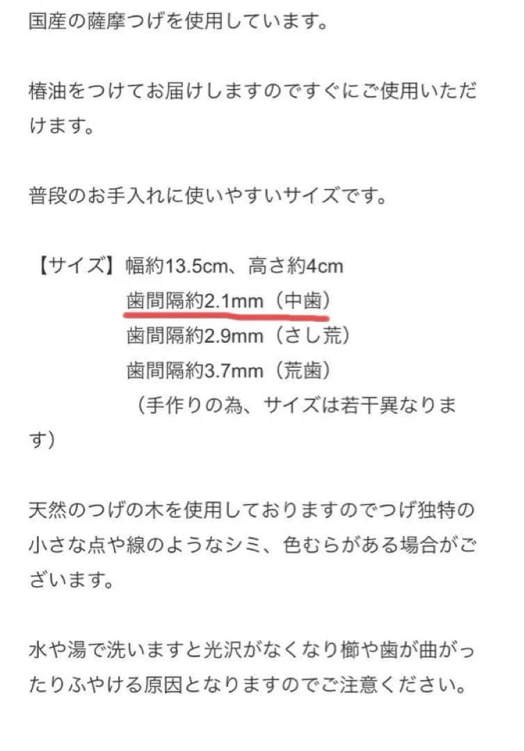本日限定値下げ　辻忠商店　つげ櫛　彫解櫛　4寸5分　中歯　国産つげ　さつまつげ