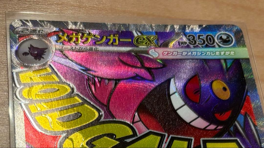 メガゲンガーex MA ホロズレ 魂抜け エラー メガドリーム 230/193