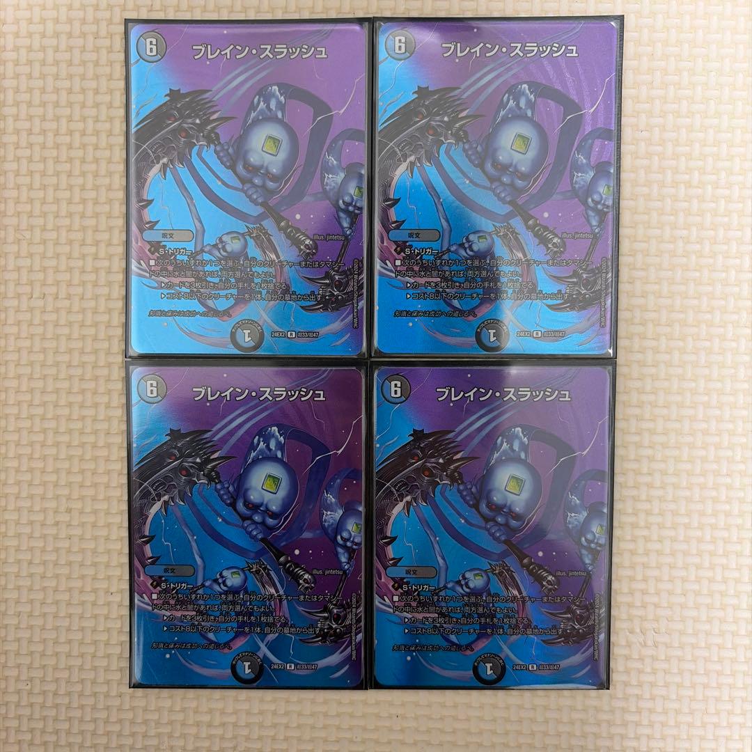 ブレインスラッシュ MAX 4枚 - メルカリ