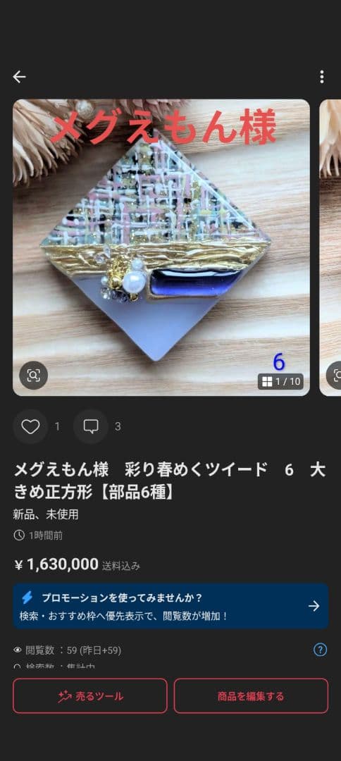 メグえもん様　10点おまとめ専用ページ