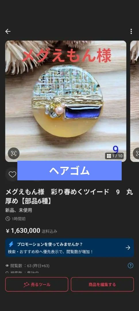 メグえもん様　10点おまとめ専用ページ