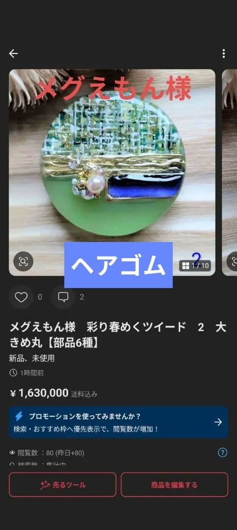 メグえもん様　10点おまとめ専用ページ