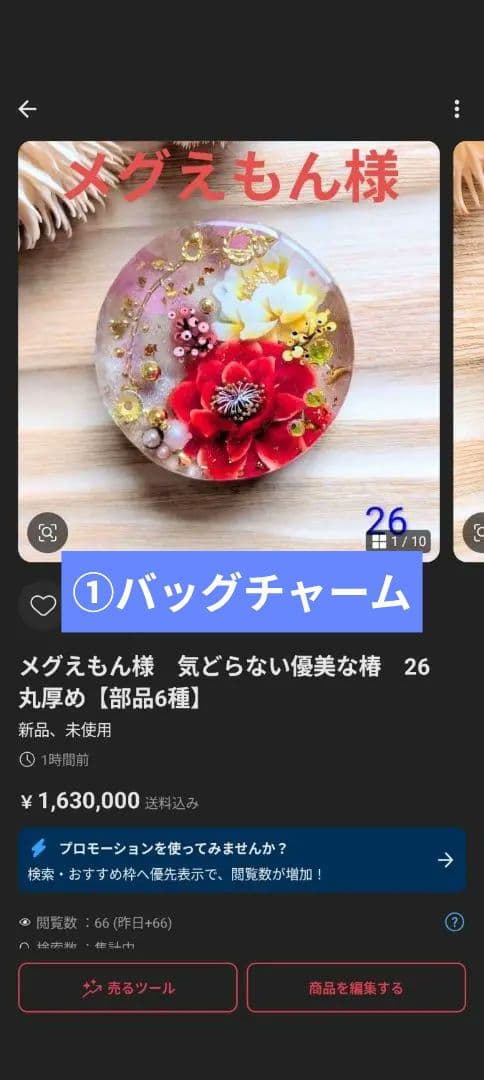 メグえもん様　10点おまとめ専用ページ