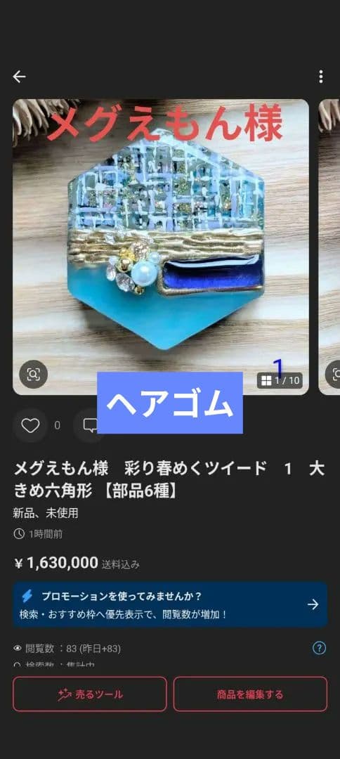 メグえもん様　10点おまとめ専用ページ