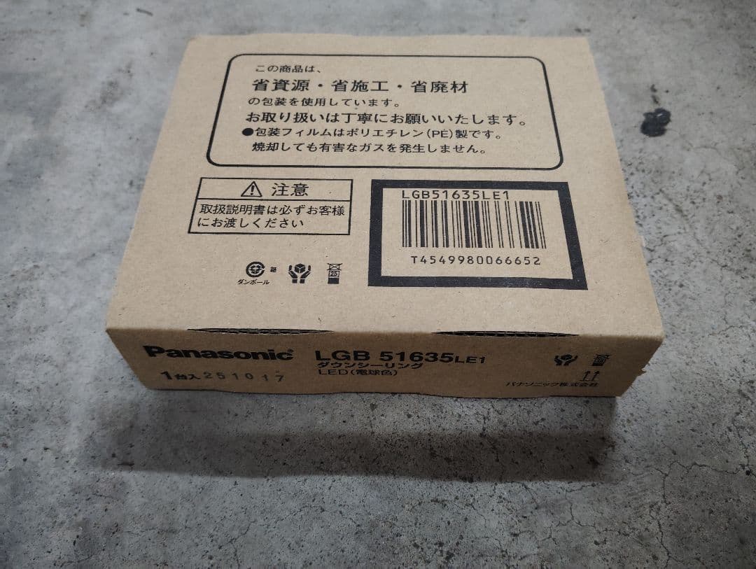 Panasonic シーリングライト6点セット