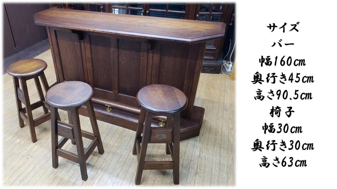 J30　美品！　蝦夷民芸家具　えぞ家具　ホームバーカウンター４点セット