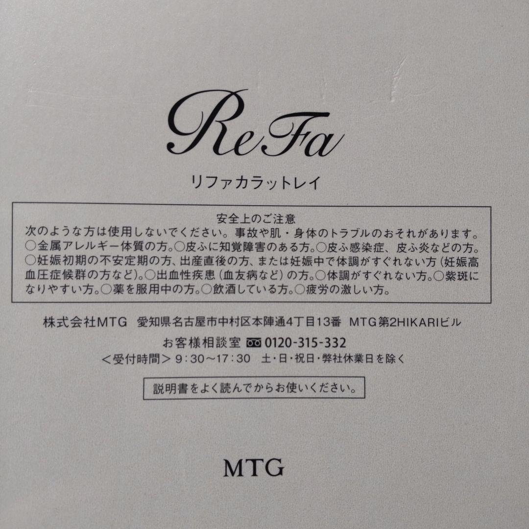 新品未使用品　ReFa CARAT RAY