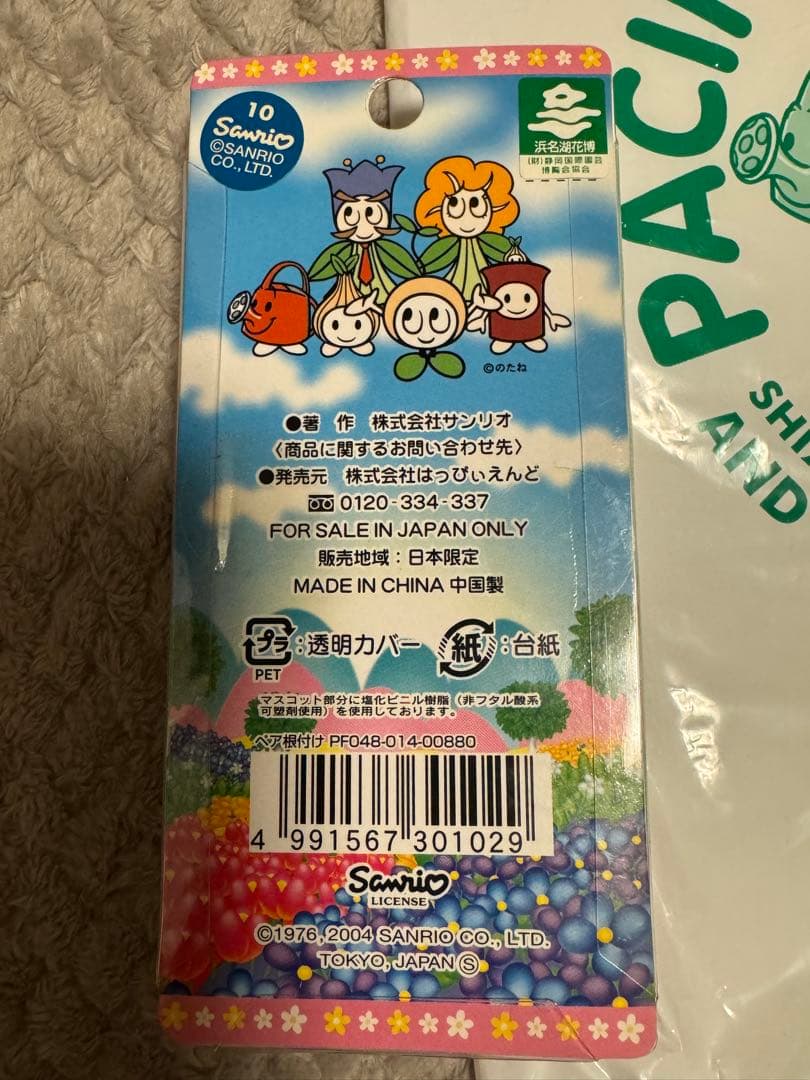 新品未使用】ハローキティ 浜名湖花博ペア根付け＆ハンドタオルセット