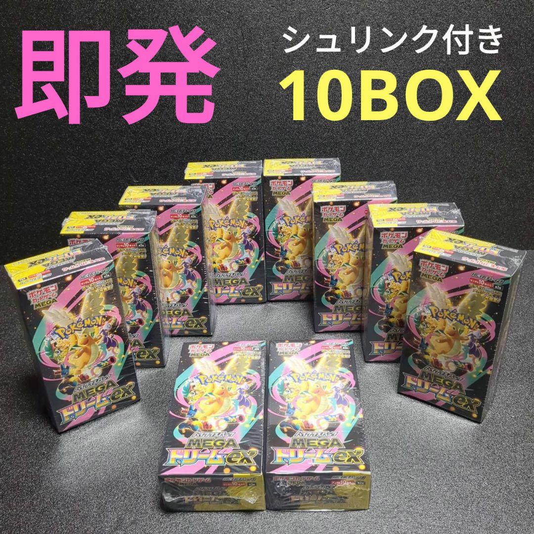 ポケカ ハイクラスパック MEGAドリームex シュリンク付き 10BOX - メルカリ