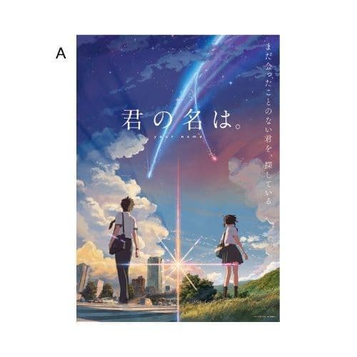 君の名は。 B2ポスター A - メルカリ