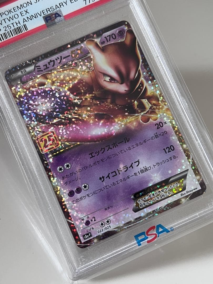 PSA10】ミュウツーEX 25th 022/025 - メルカリ