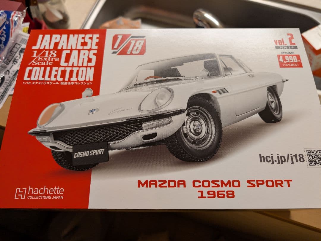 1/18 アシェットジャパニーズカーコレクション エクストラスケール 1号