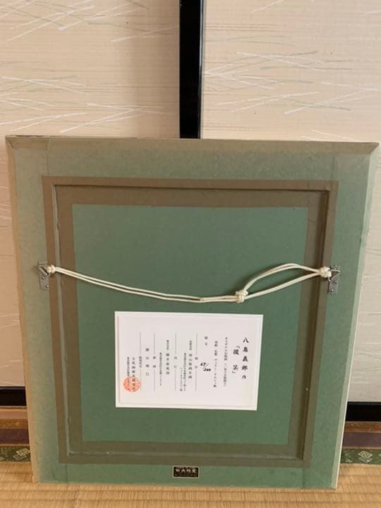 八島義郎 「微笑」 リトグラフ - メルカリ