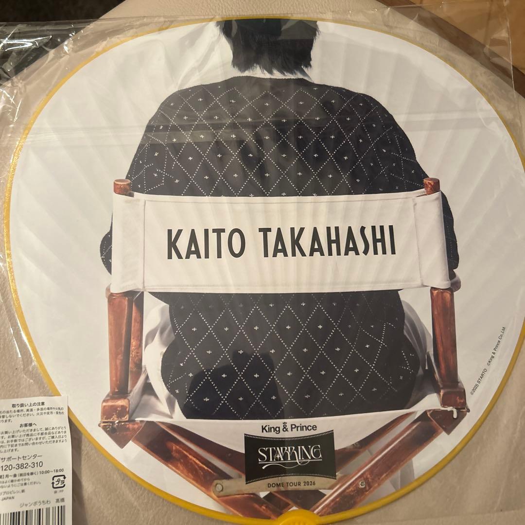 King & Princeキンプリ STARRING うちわ・ペンライト - メルカリ