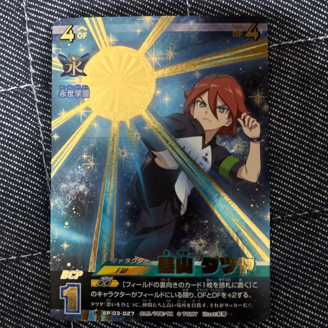 イナズマイレブン イレブンプレカ 基山タツヤ - メルカリ