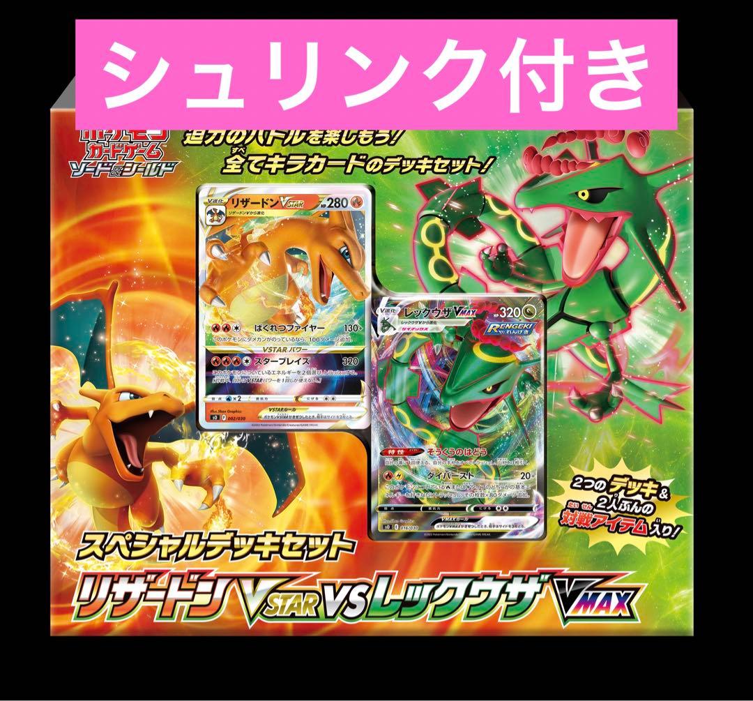 スペシャルデッキセット リザードンVSTAR vs レックウザVMAX BOX