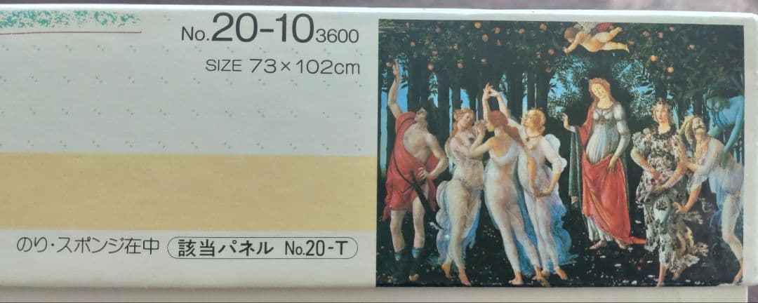 Botticelli ボッティチェリ「春」2000ピースジグソーパズル - メルカリ