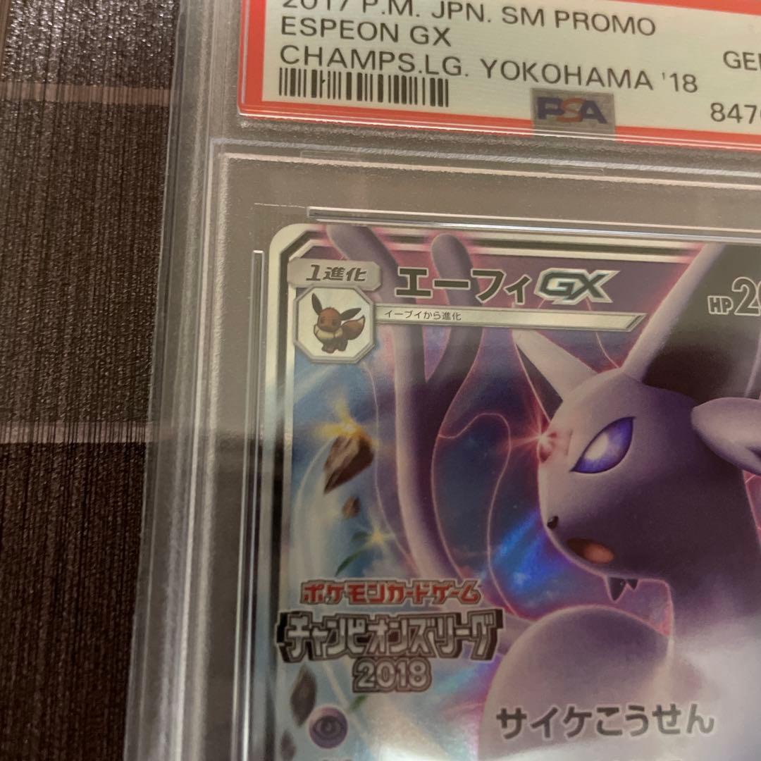 エーフィgx チャンピオンズリーグ2018 プロモ psa10