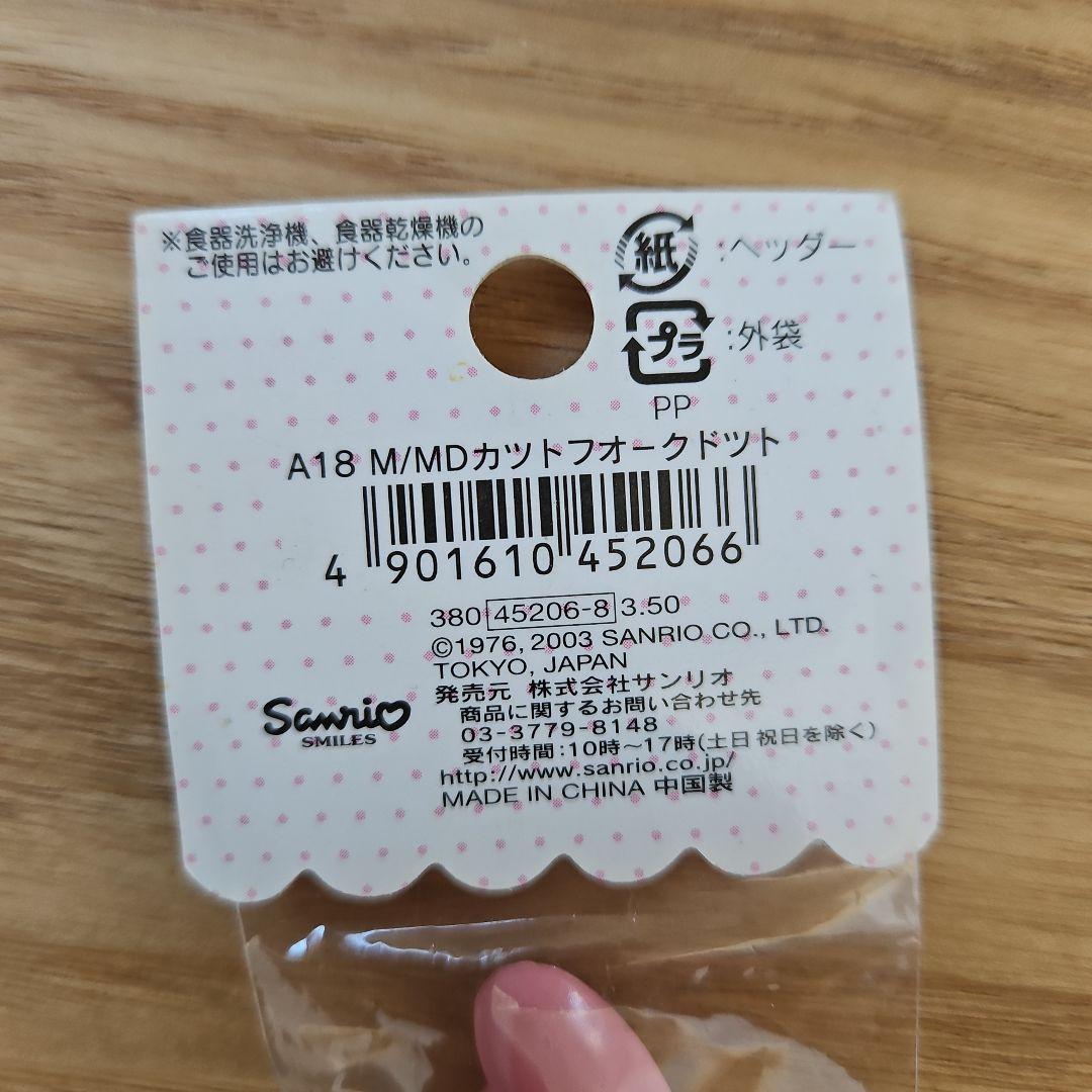 u*）様 My Melody　レトロ　フォーク　レア　ヴィンテージ　2003